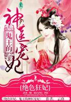 绝色狂妃鬼王的神医宠妃漫画
