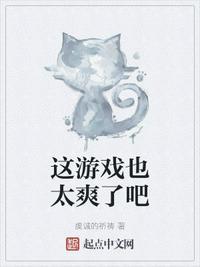 这游戏也太真实了无弹窗