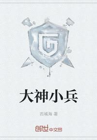 大兵和小兵的区别