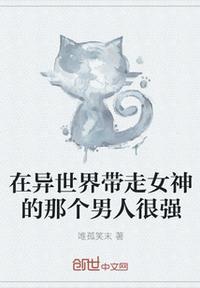 在异世界带着奇怪状态
