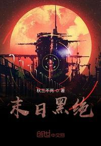 末日黑暗排行榜