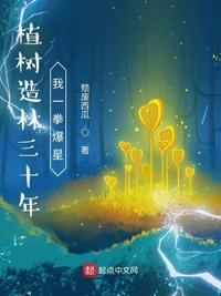 2021植树造林