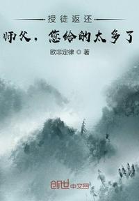 授徒返还师父您给的太多了漫画免费观看