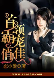 首领霸爱宠妻如命