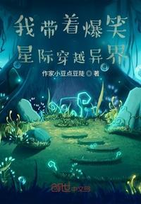 带着星际争霸穿越