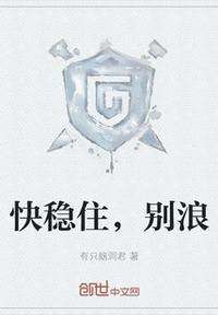 稳住别浪是不是烂尾了