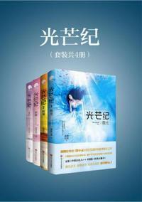 光芒纪电视剧演员