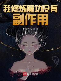 主角修炼魔功大全