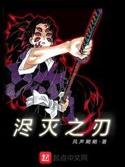 浕灭之刃女主是谁