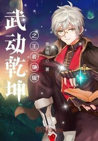 武动乾坤网游
