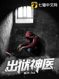 出狱神医赌石免费阅读