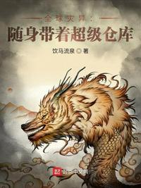 全球灾难飞卢