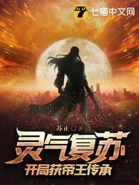 灵气复苏开局获得帝皇铠甲