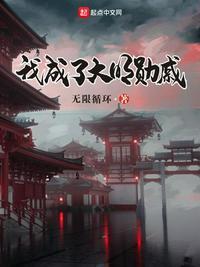 我成了大明勋戚沈忆宸结局