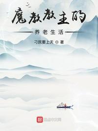 魔教教主勺晰