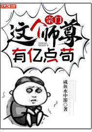 这个师门有点强笔趣阁