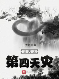 诸天第一