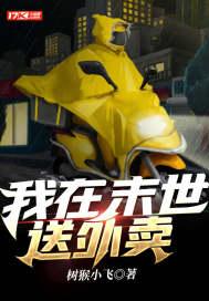 我在末世送外卖六漫画