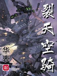 裂空飞马