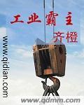 民国之超级工业霸主