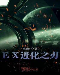 进化者之痕