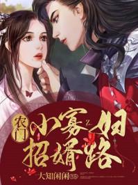 农门小寡妇种田发家养包子全文免费阅读