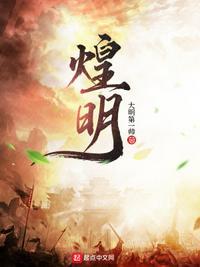 明煌实业股份有限公司法人