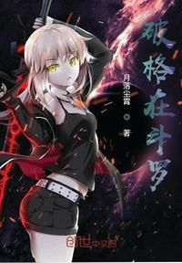 穿越斗罗白夜