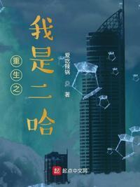 主角重生成二哈的都市