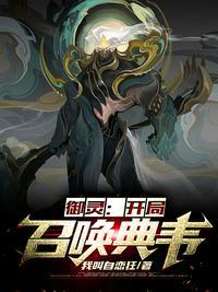 御灵时代开局