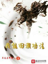 我能回到过去