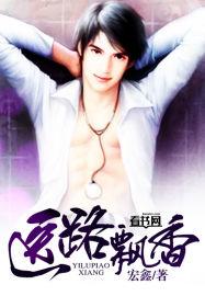 医路生香