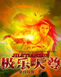 阴阳极乐天尊
