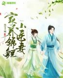 锦鲤神医养包子免费文