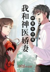 重生之神医娇妻
