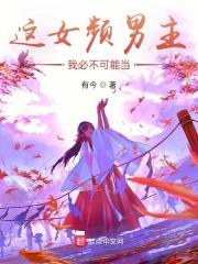 我必不可能当 有今