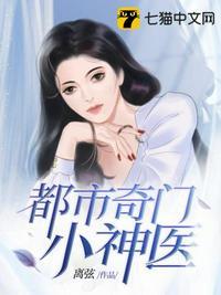 都市奇门医圣听书