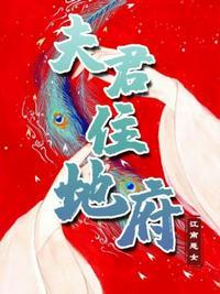 夫君楼免费阅读