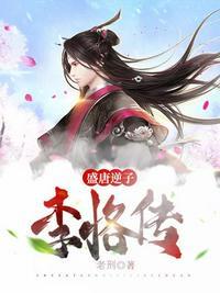 盛唐逆子李恪传全文免费阅读