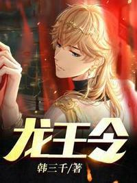 龙王令陈平苏雨琪4265
