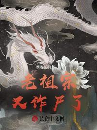 老祖宗诈尸了TXT百度