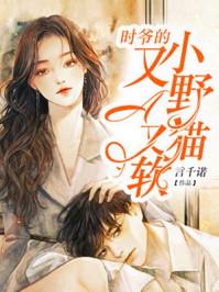 学霸的小野猫太撩人漫画免费观看下拉式六漫画