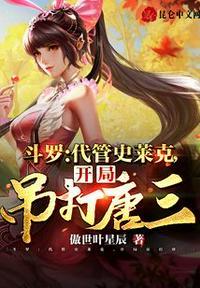 斗罗开局在史莱克当老师