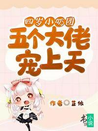 五个大佬宠上天短剧在线观看