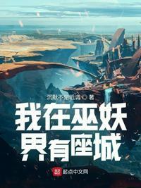 我在巫师重建天灾军团笔趣阁