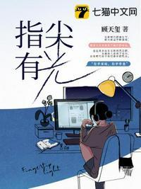 指尖光阴意思
