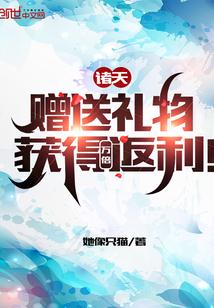 诸天推荐