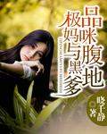 天才宝宝邪魅妈咪腹黑爹地