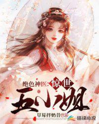 绝世小神医全文免费