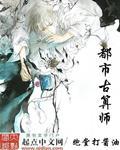 都市算命师
